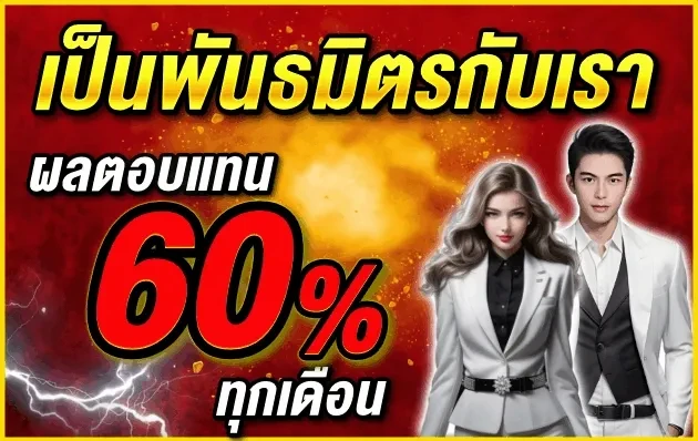 โปรโมชั่น