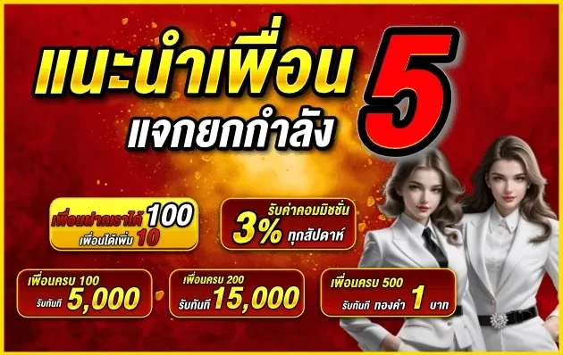 โปรโมชั่น